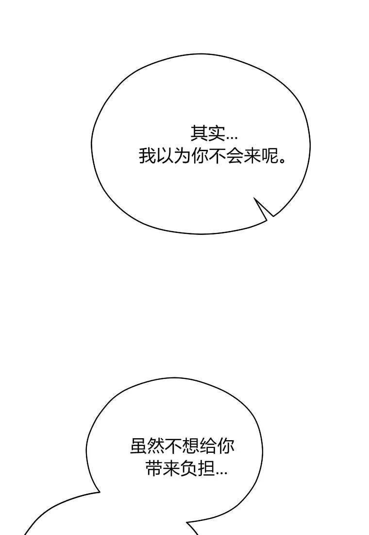 《违背伦理的公爵家需要家庭教育》第26话 第34页