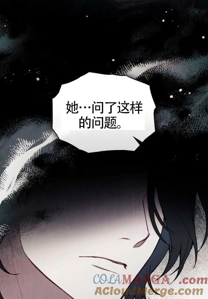 公主的卧室玩偶 第26话 第76页
