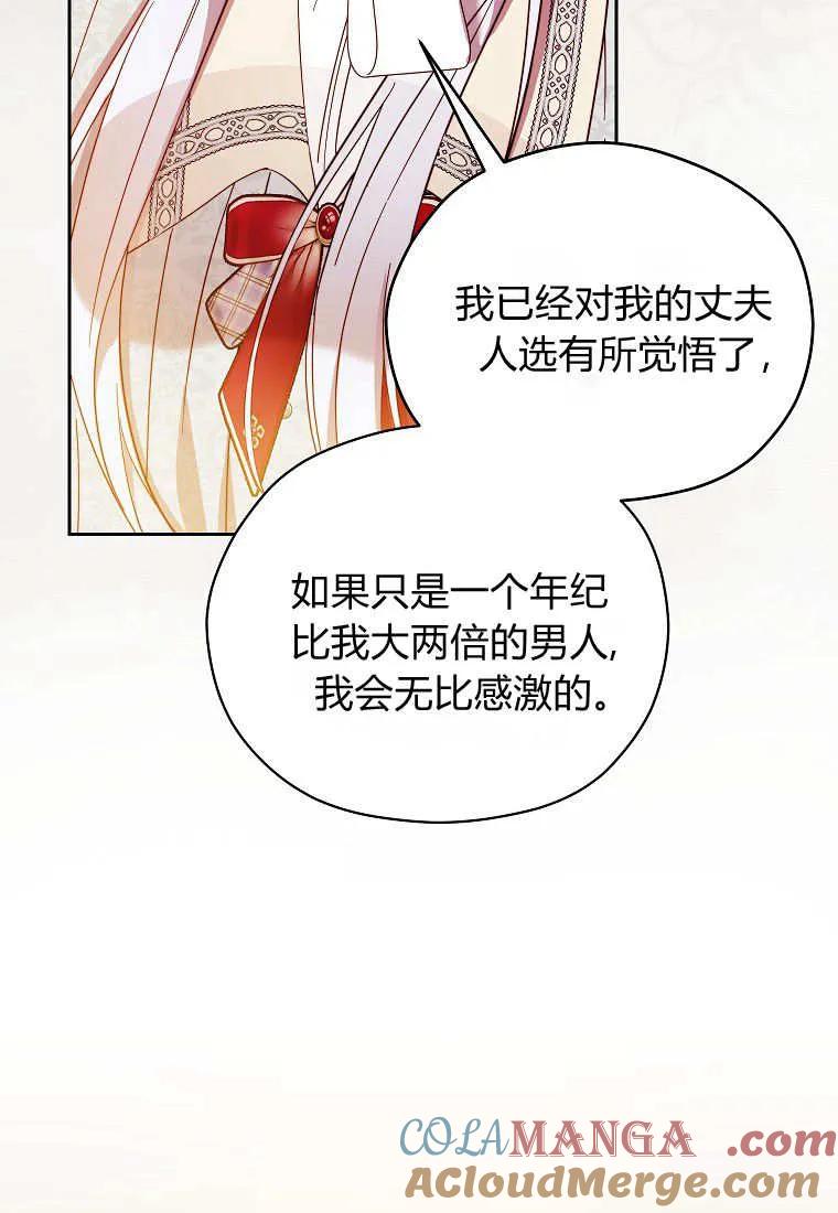 《违背伦理的公爵家需要家庭教育》第26话 第41页