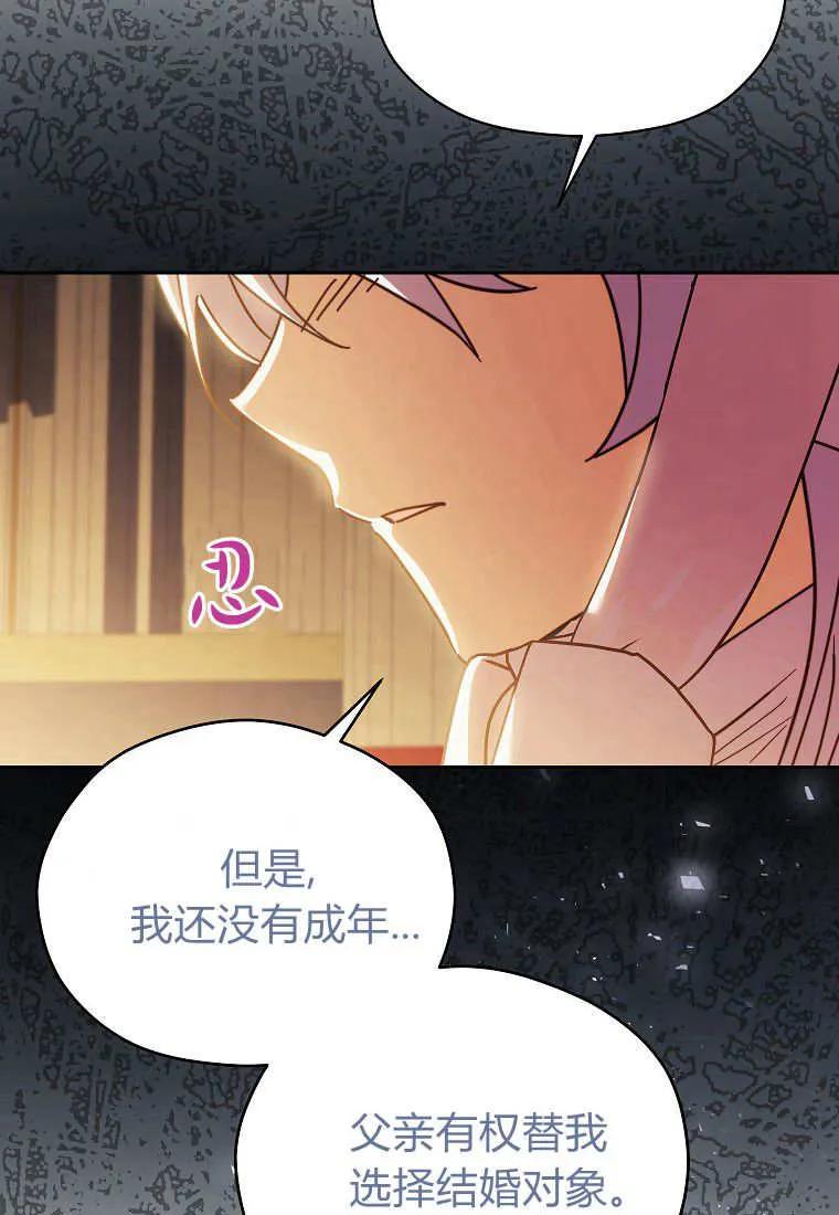 《违背伦理的公爵家需要家庭教育》第26话 第47页