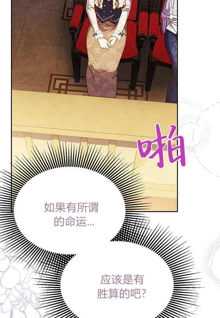 《违背伦理的公爵家需要家庭教育》第26话 第79页