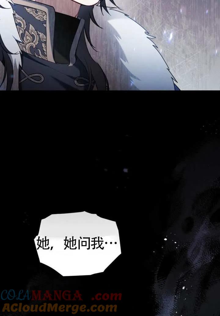 公主的卧室玩偶 第26话 第73页