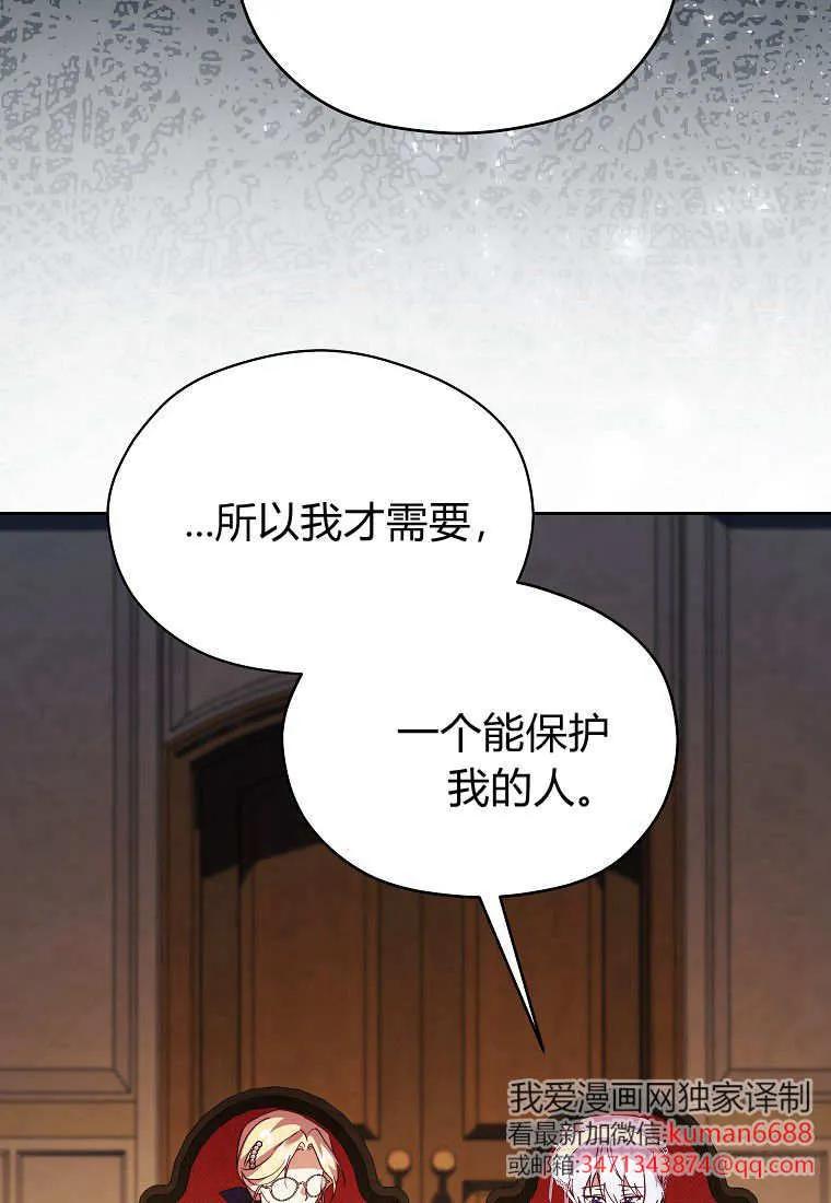 《违背伦理的公爵家需要家庭教育》第26话 第48页