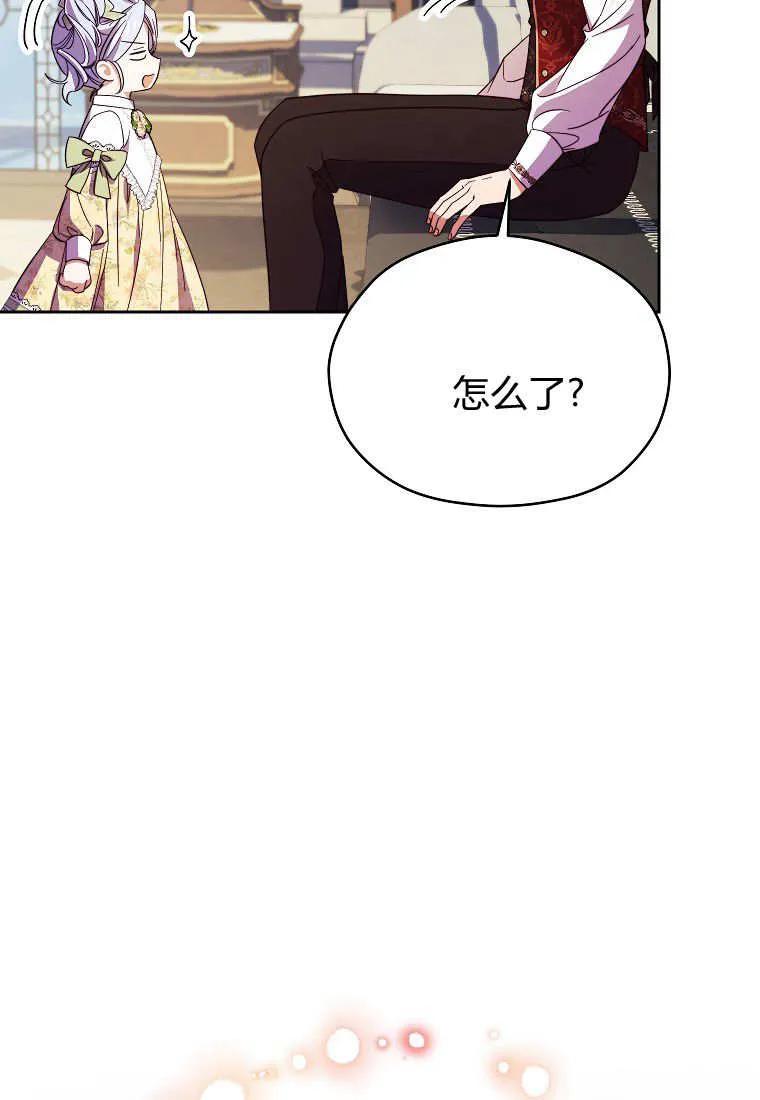 《违背伦理的公爵家需要家庭教育》第26话 第98页