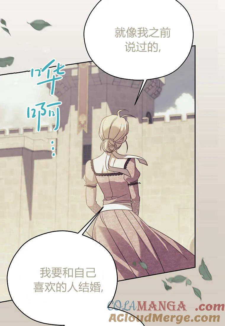 《违背伦理的公爵家需要家庭教育》第26话 第85页