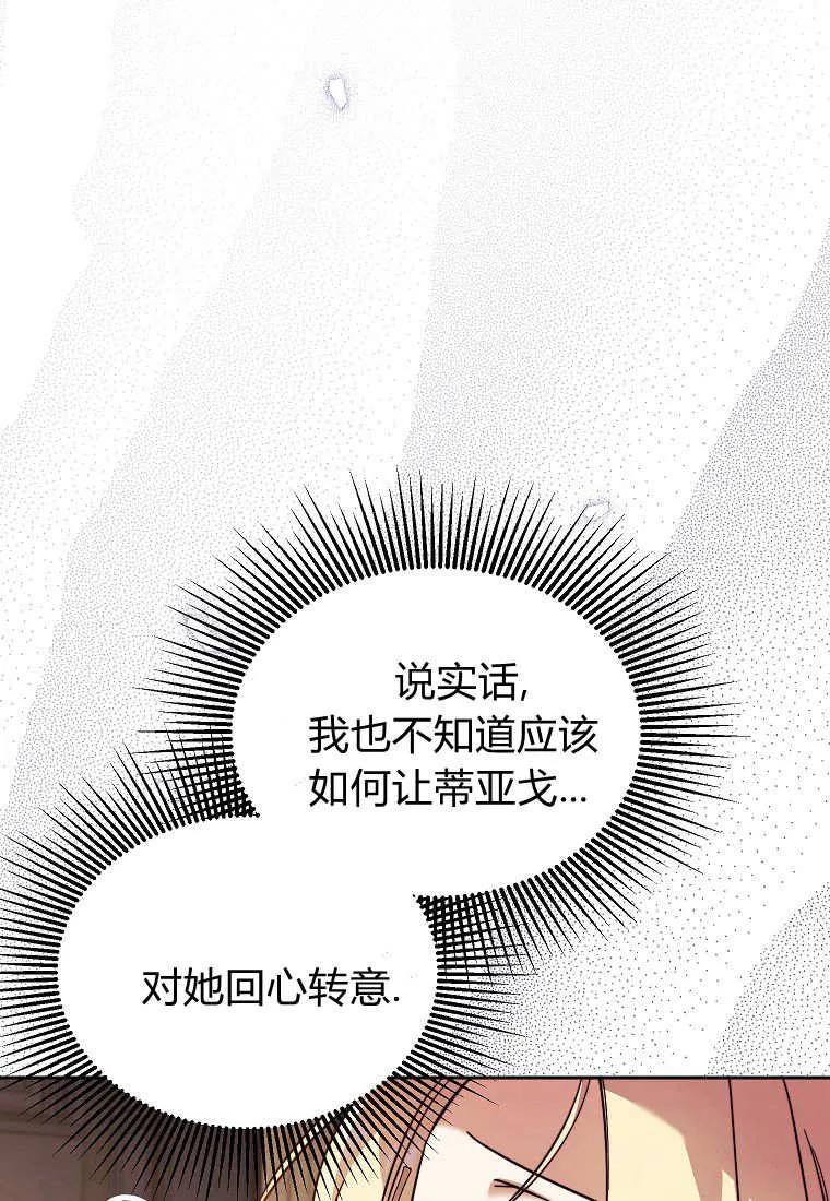 《违背伦理的公爵家需要家庭教育》第26话 第75页
