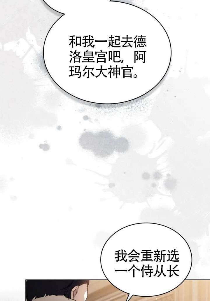 公主的卧室玩偶 第26话 第65页