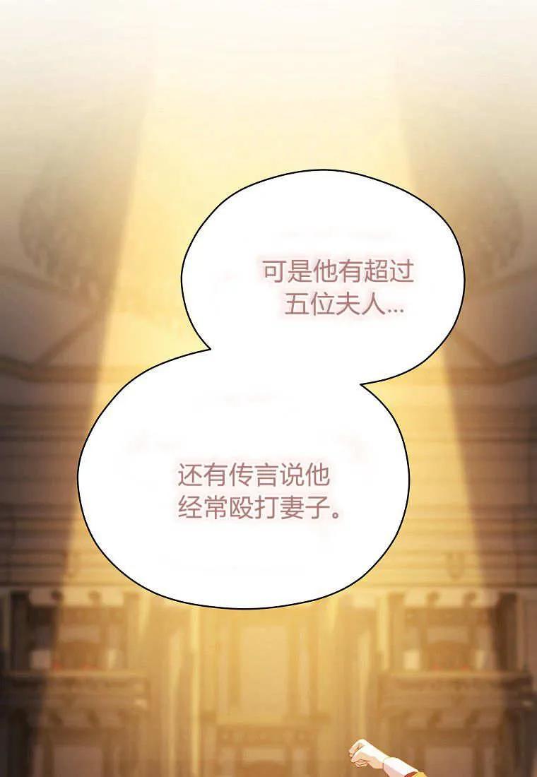 《违背伦理的公爵家需要家庭教育》第26话 第42页