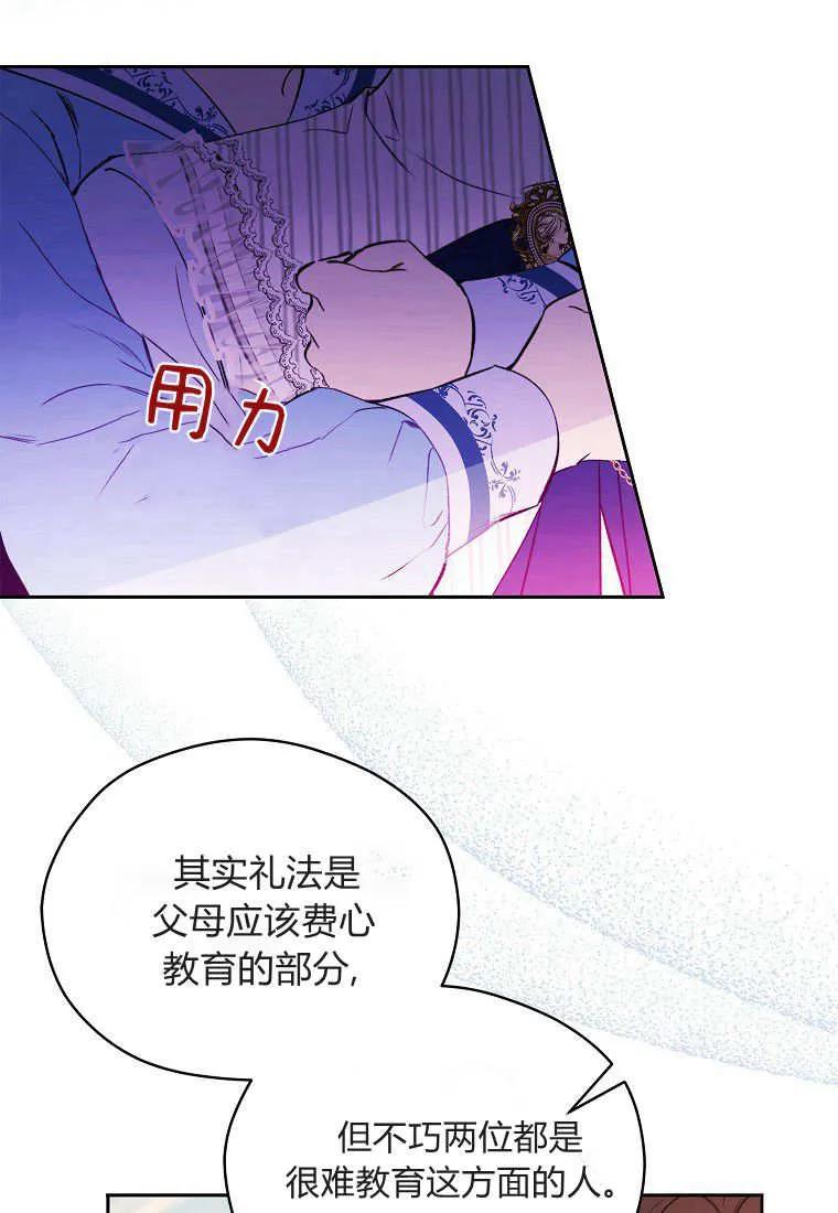 《违背伦理的公爵家需要家庭教育》第03话 第17页