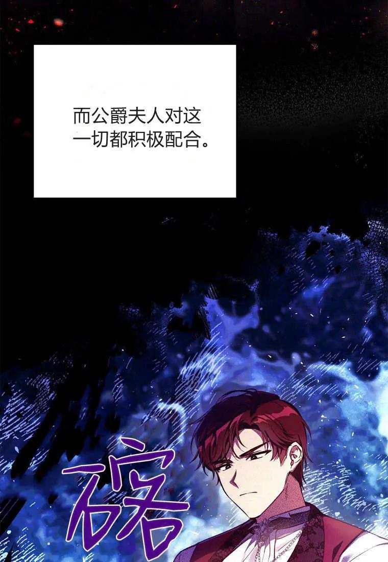 《违背伦理的公爵家需要家庭教育》第03话 第21页