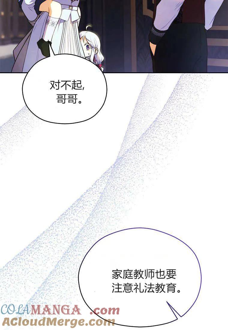 《违背伦理的公爵家需要家庭教育》第03话 第16页