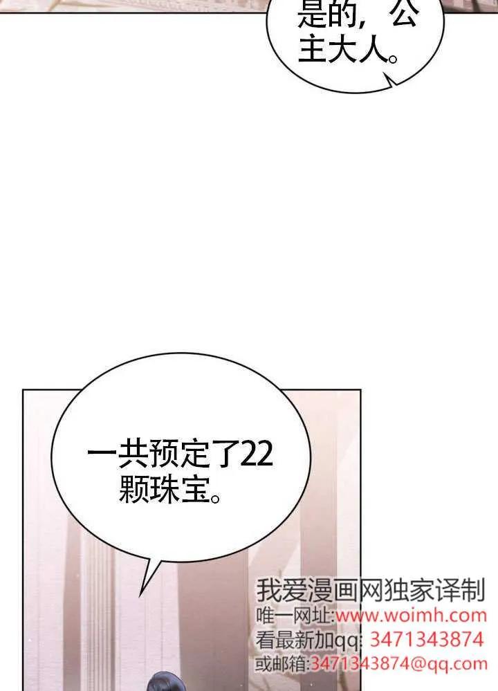 公主的卧室玩偶 第30话 第33页