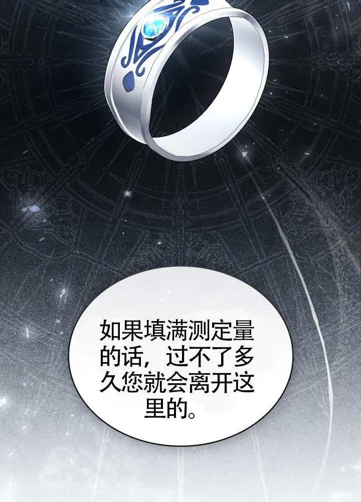 公主的卧室玩偶 第30话 第27页