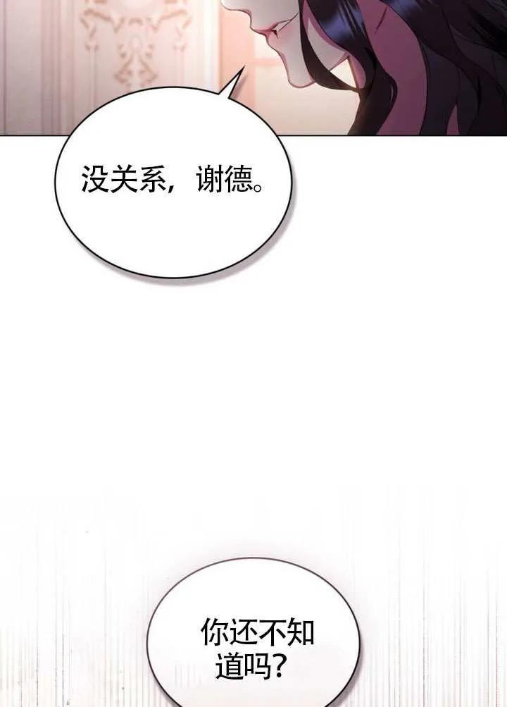 公主的卧室玩偶 第34话 第23页