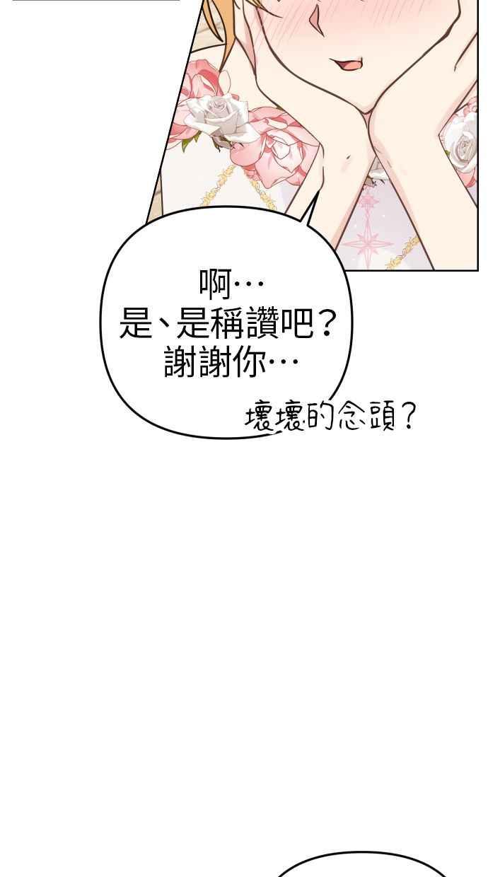 《我的婆家很爱我》第43话 第57页