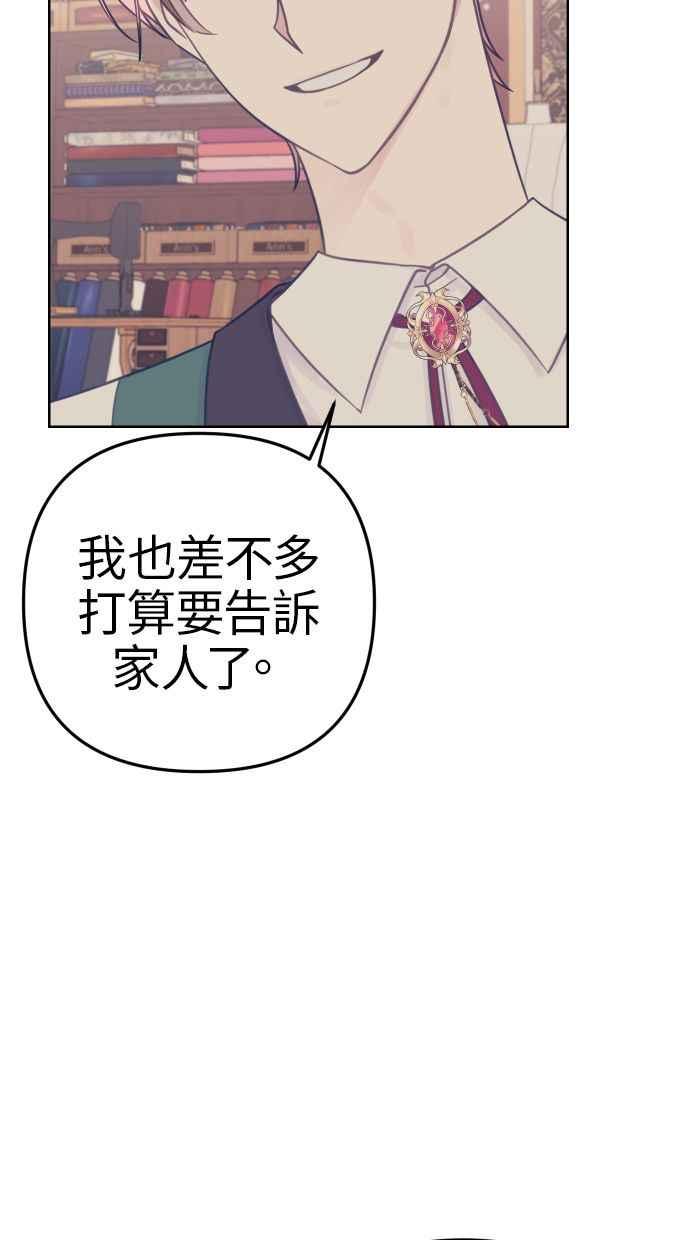 《我的婆家很爱我》第43话 第65页