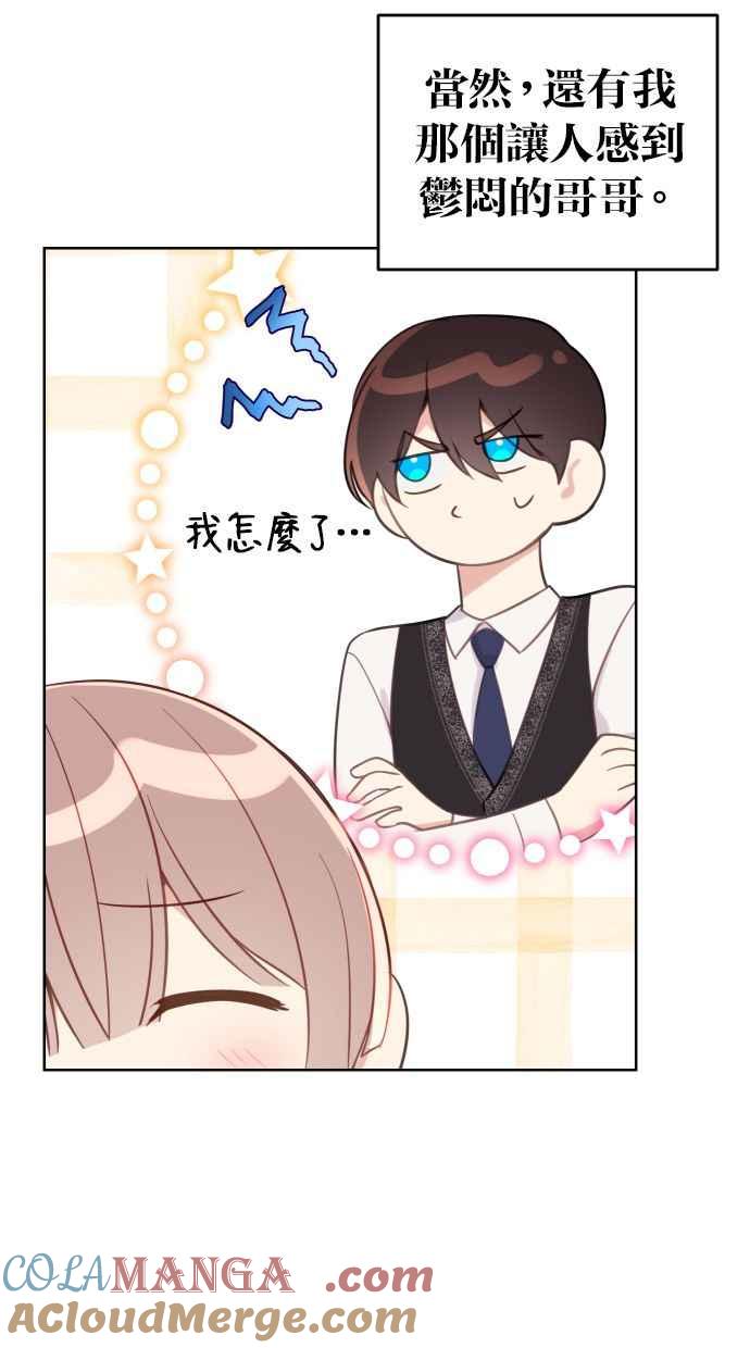 《我的婆家很爱我》第43话 第46页