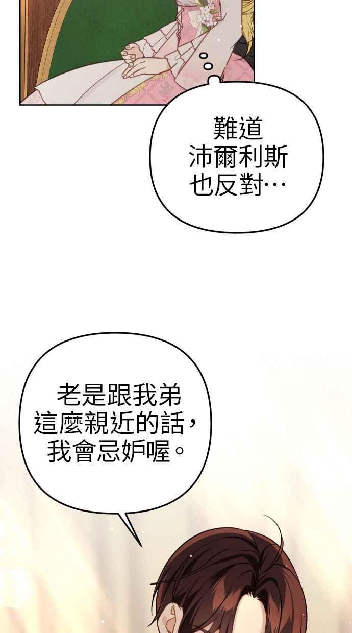 《我的婆家很爱我》第43话 第69页