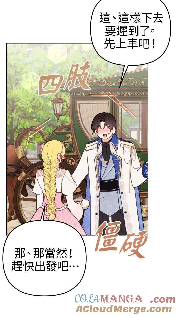 《我的婆家很爱我》第43话 第58页