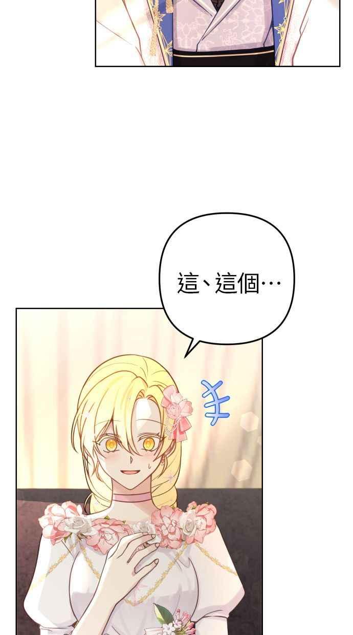 《我的婆家很爱我》第43话 第62页