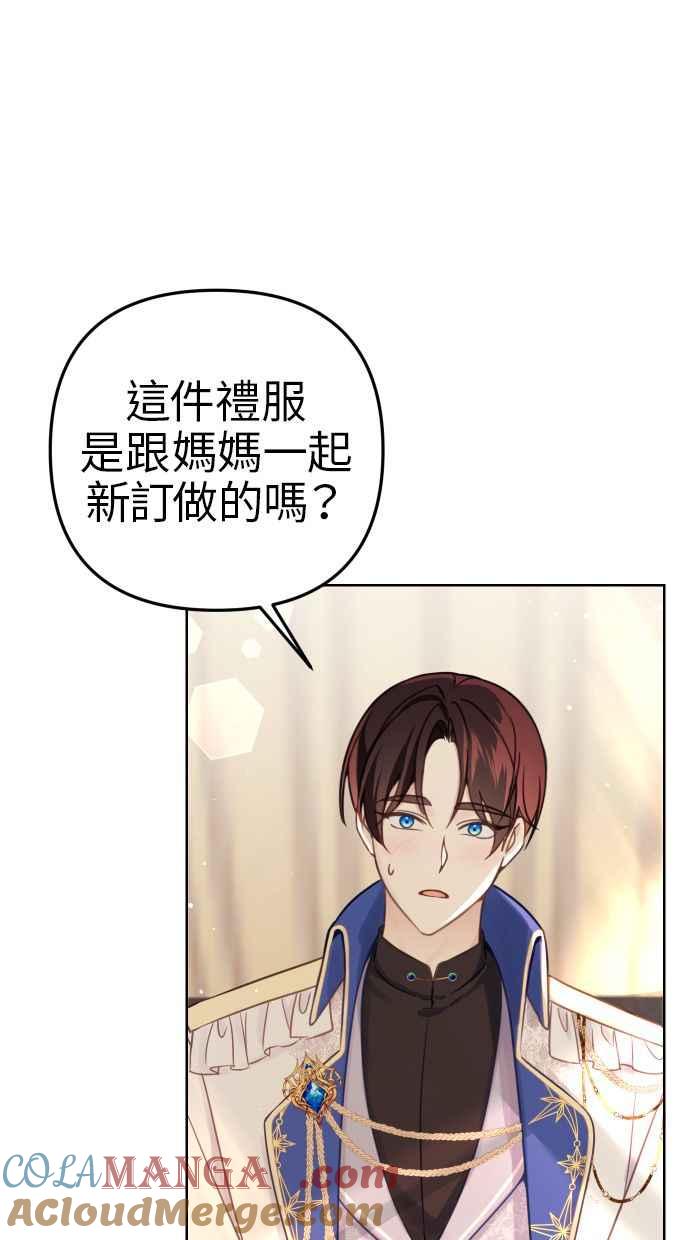 《我的婆家很爱我》第43话 第61页
