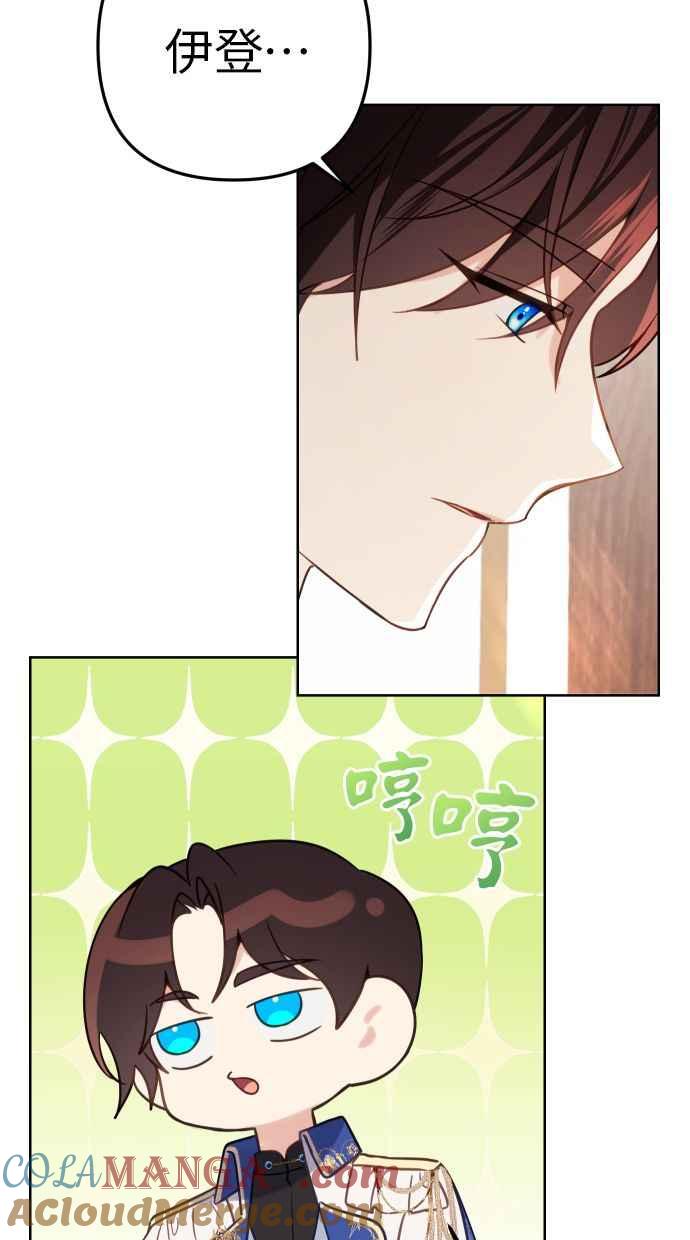 《我的婆家很爱我》第43话 第67页