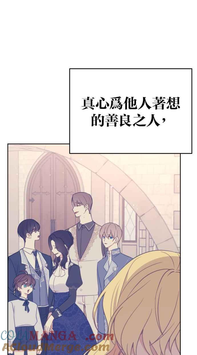 《我的婆家很爱我》第43话 第43页