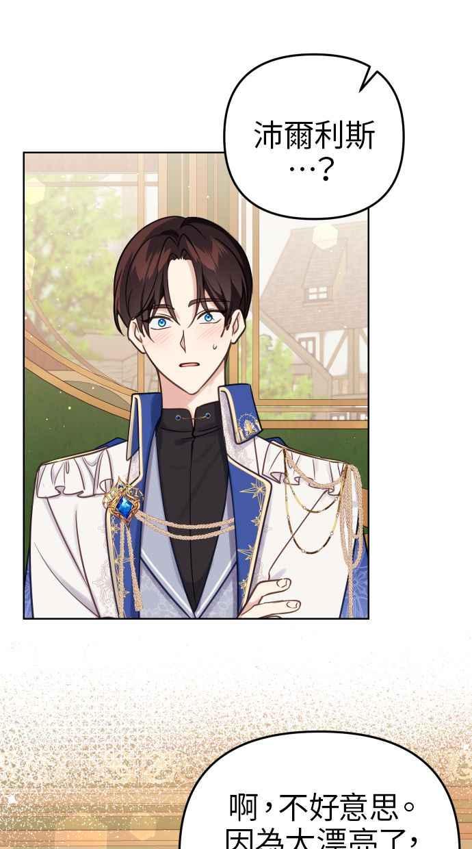 《我的婆家很爱我》第43话 第54页