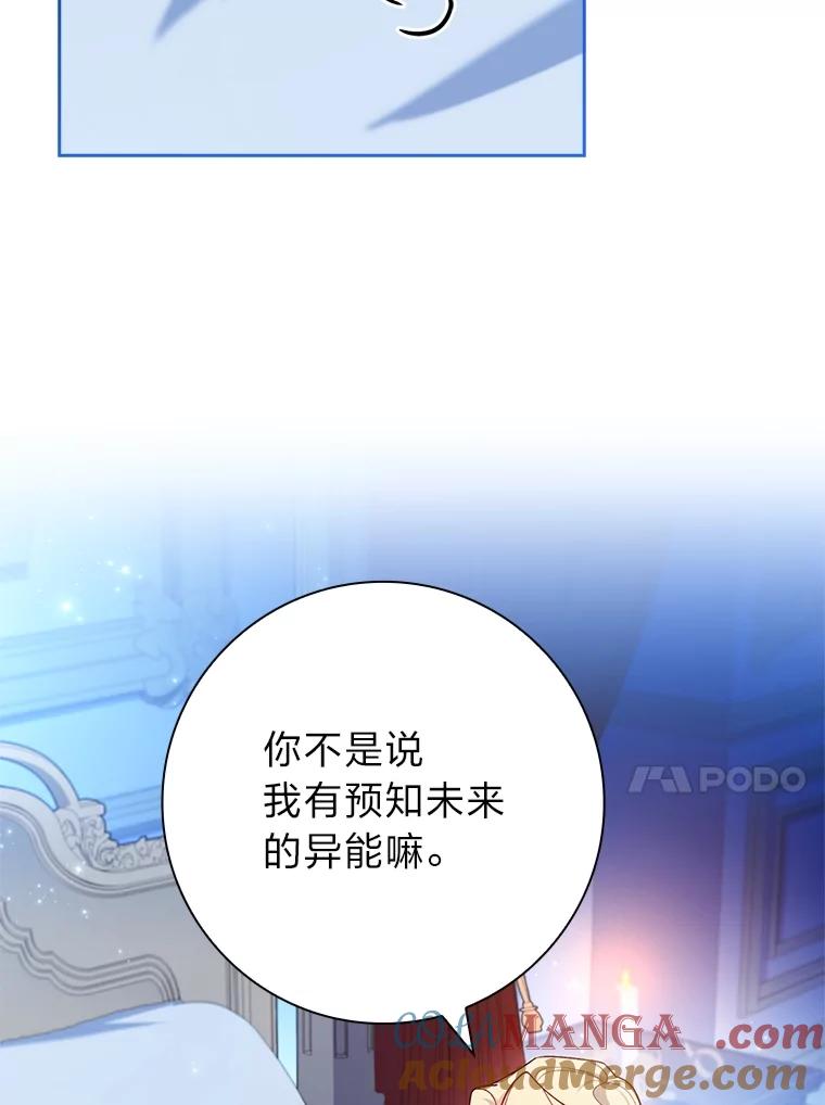 男主角喜欢的都可以 56.行迹可疑 第121页