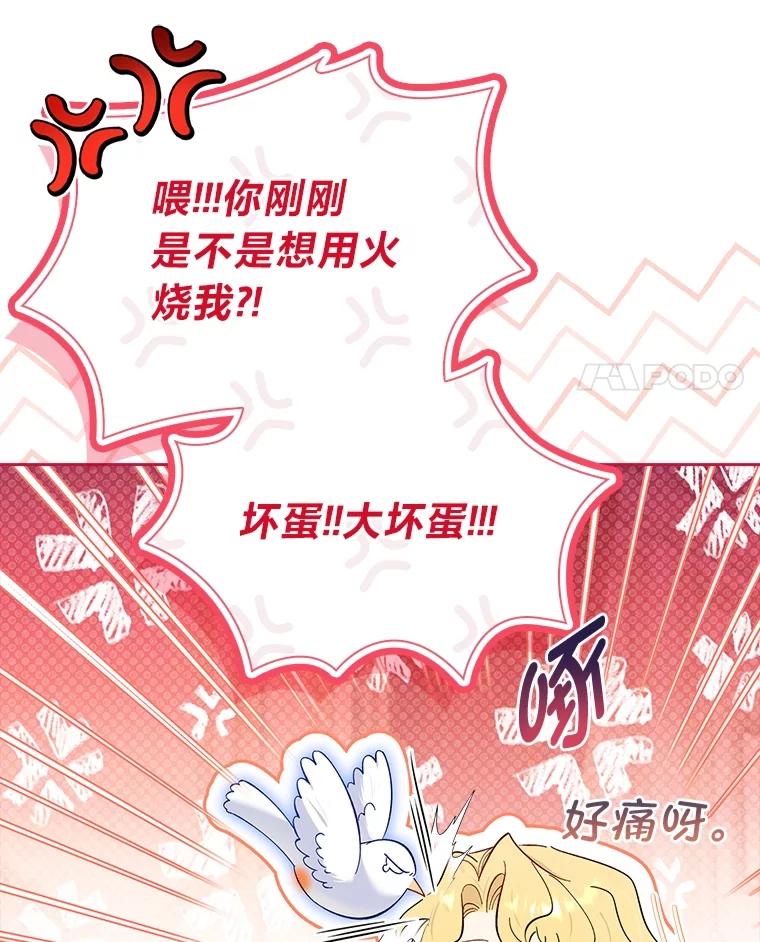 男主角喜欢的都可以 56.行迹可疑 第118页