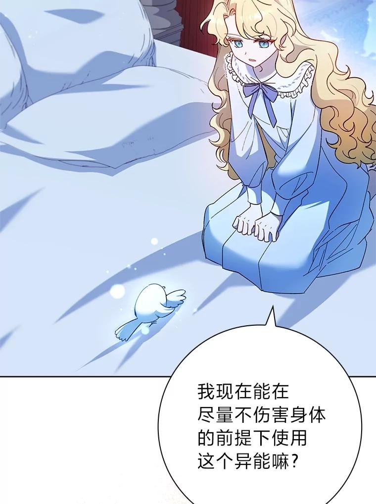 男主角喜欢的都可以 56.行迹可疑 第122页
