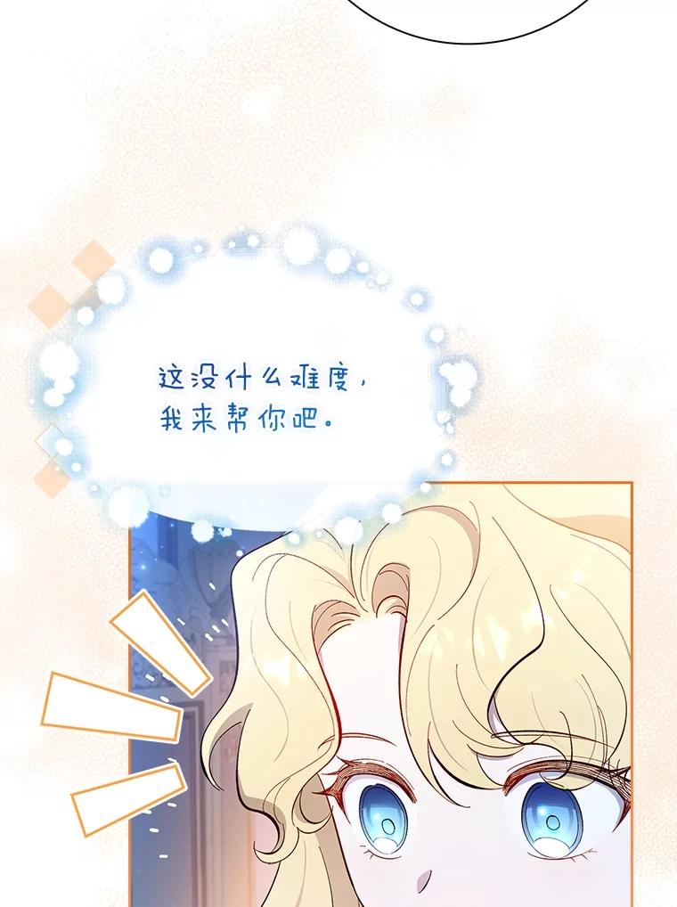男主角喜欢的都可以 56.行迹可疑 第123页