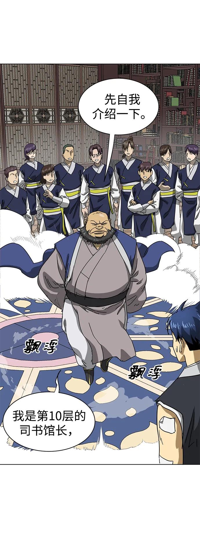 《无限升级in武林》[第94话] 纪大梦 第38页