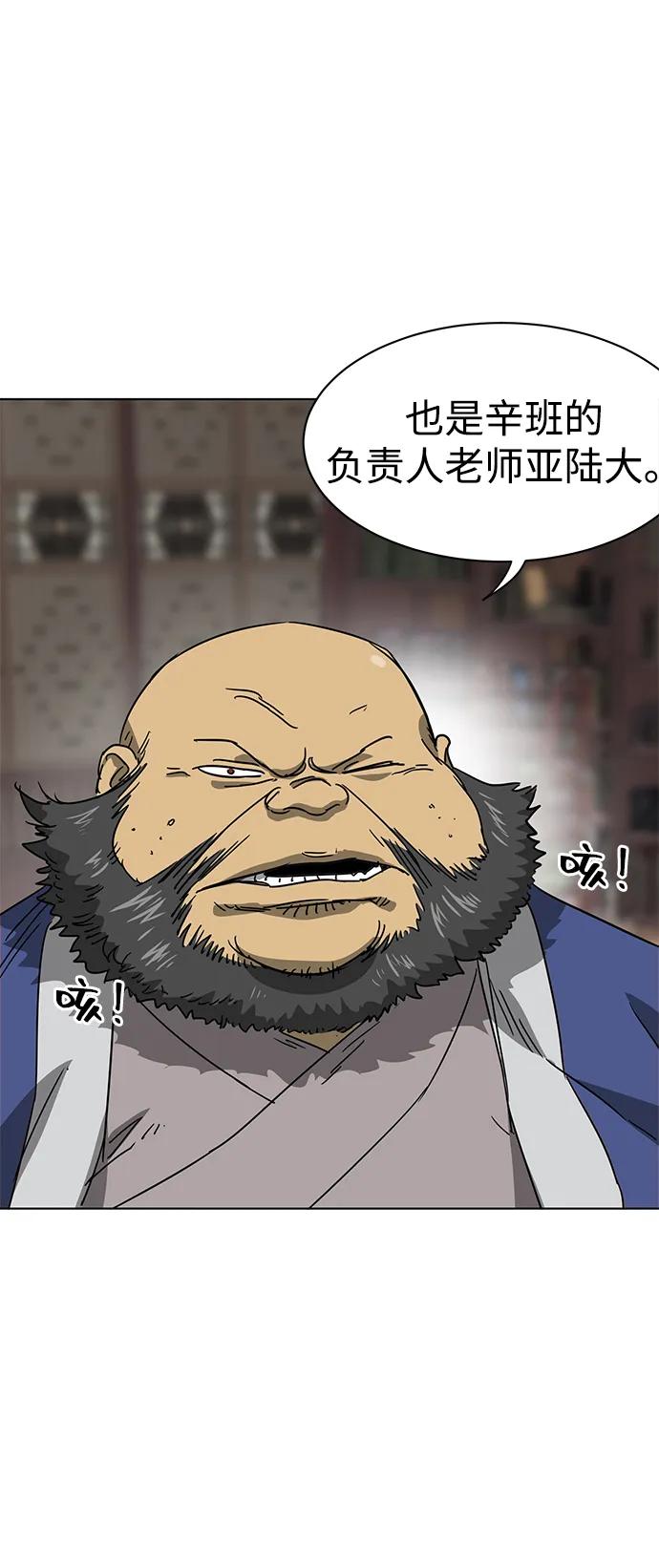 《无限升级in武林》[第94话] 纪大梦 第39页