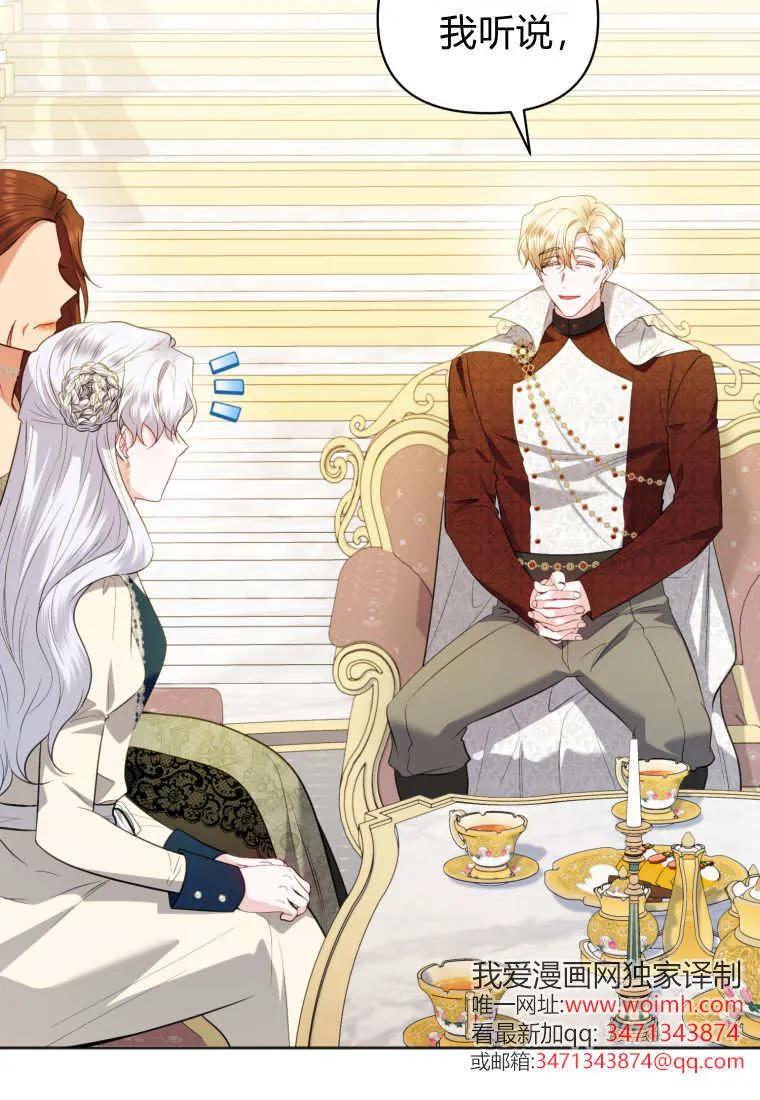 《基层公务员想晋升》第17话 第54页