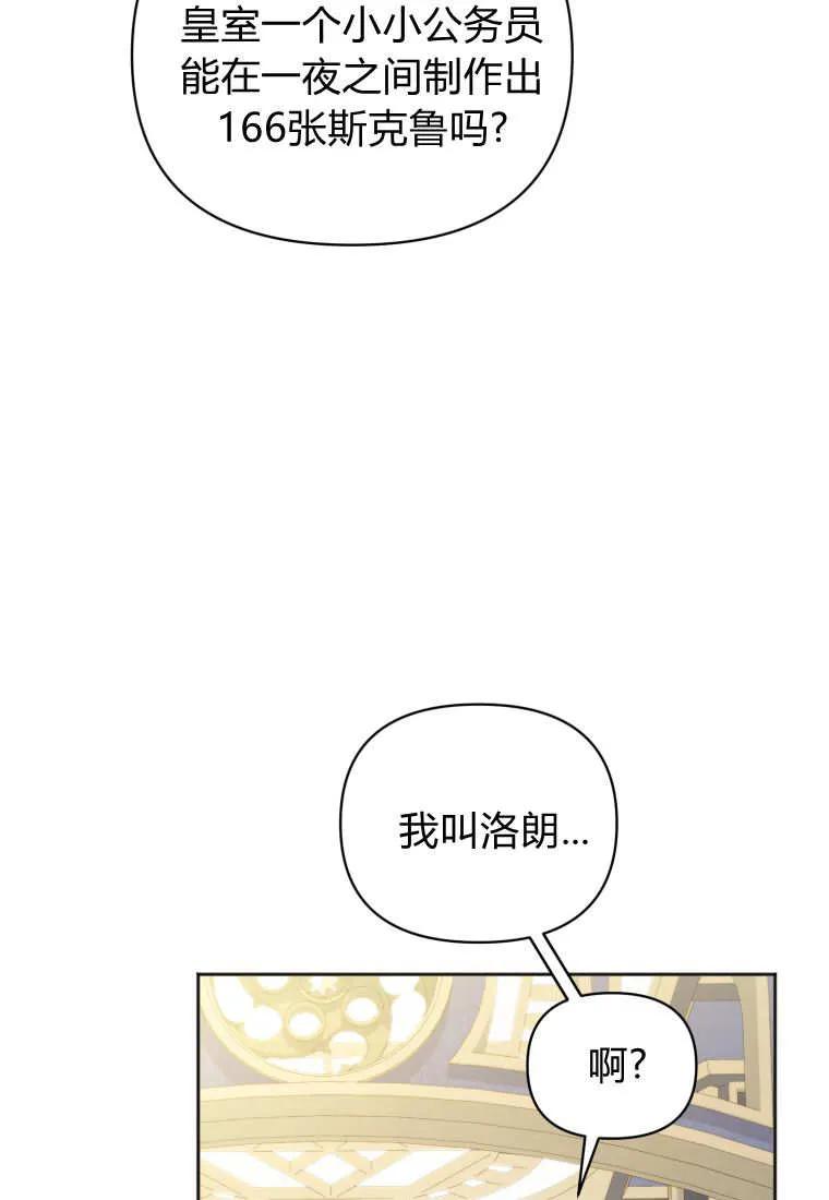 《基层公务员想晋升》第17话 第27页