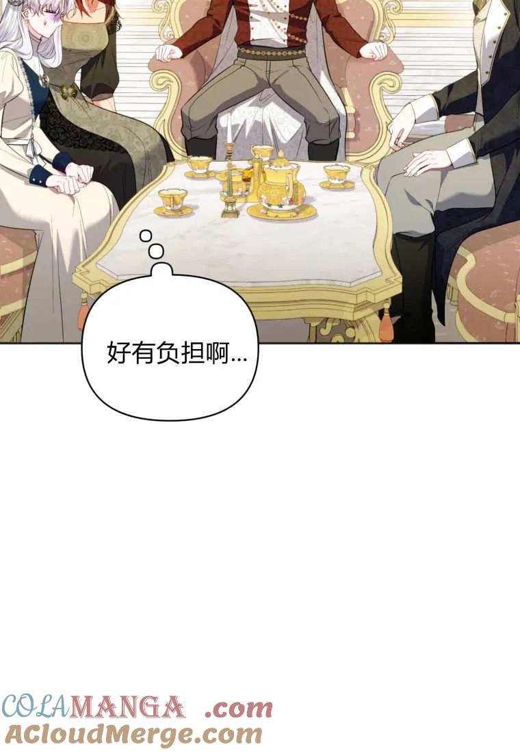 《基层公务员想晋升》第17话 第37页