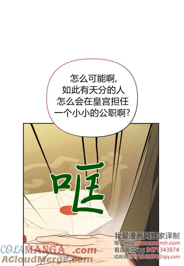 《基层公务员想晋升》第17话 第29页