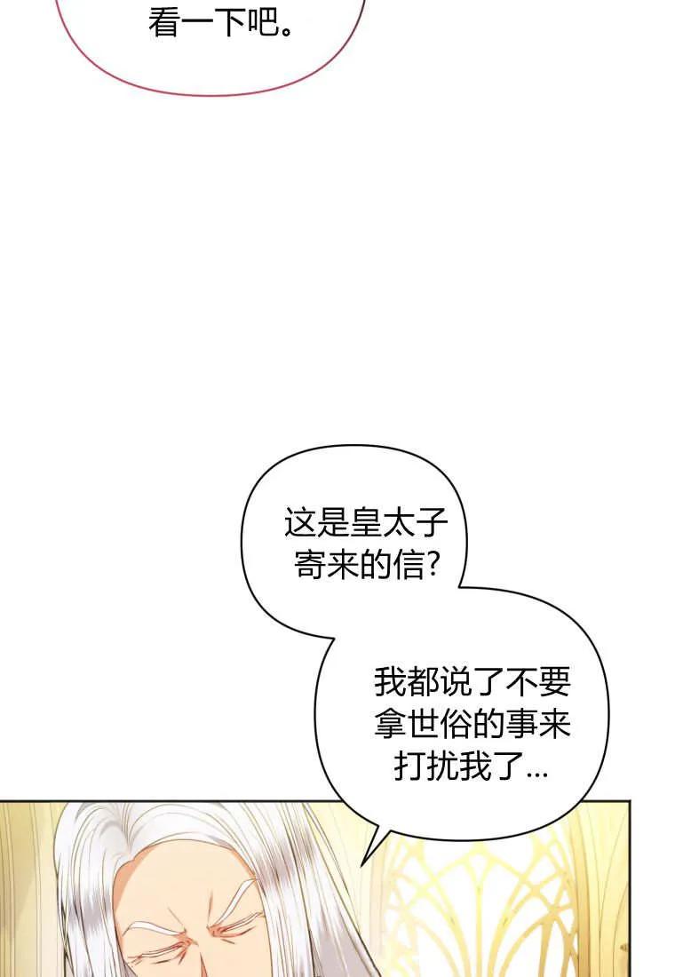 《基层公务员想晋升》第17话 第24页