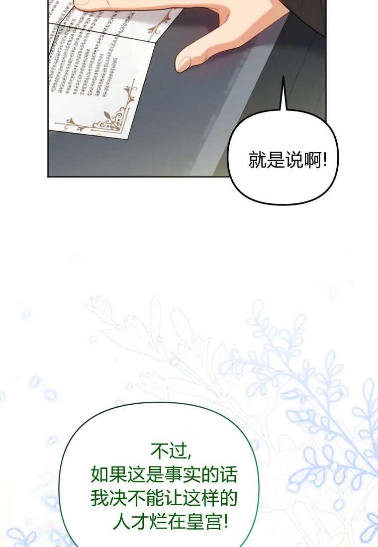 《基层公务员想晋升》第17话 第30页