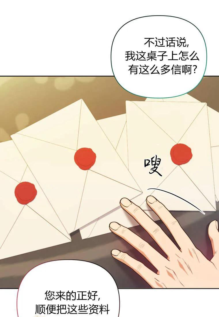 《基层公务员想晋升》第17话 第23页