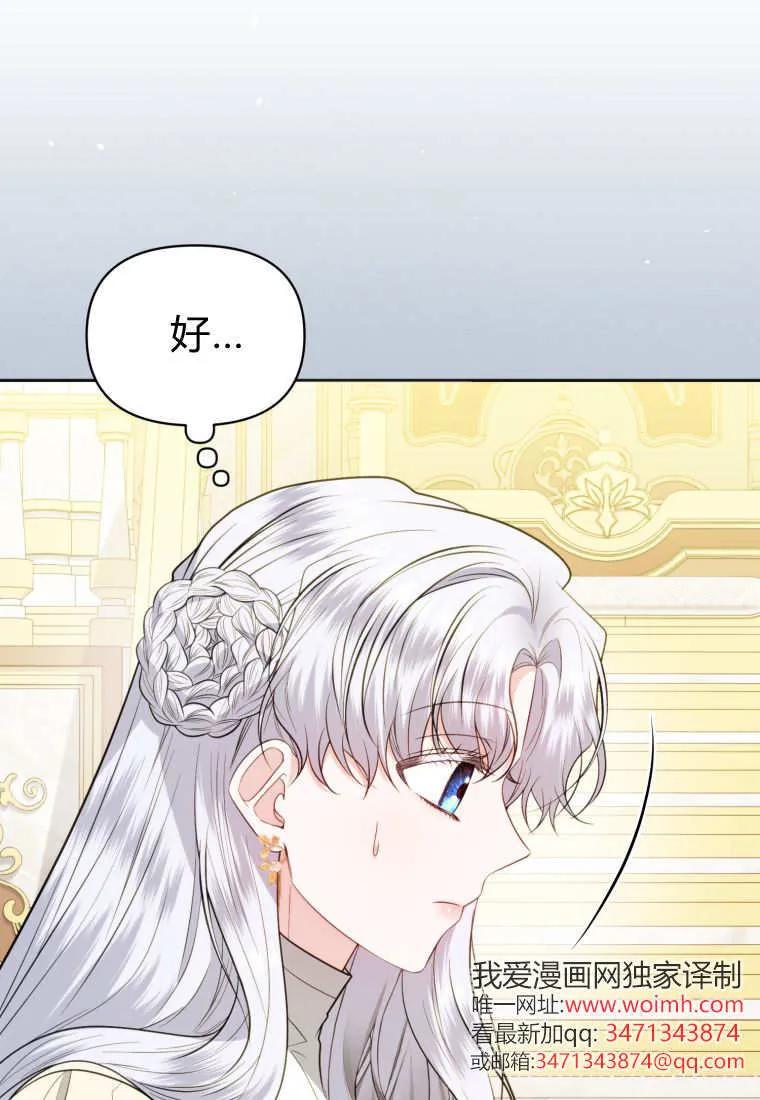 《基层公务员想晋升》第17话 第62页