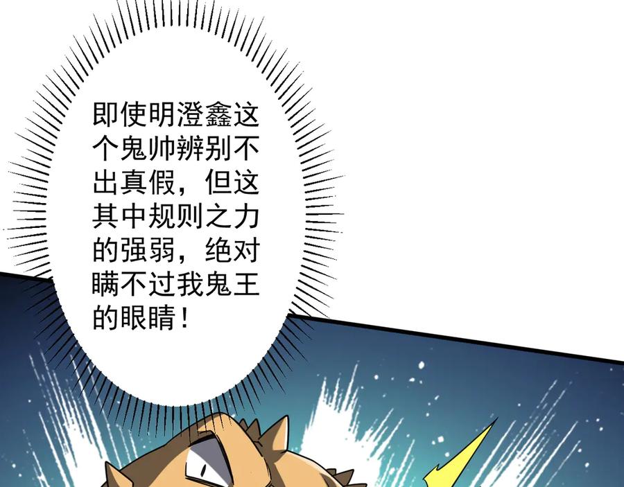 《全球惊悚：开局万亿冥币》第248话 混乱地带！ 第56页