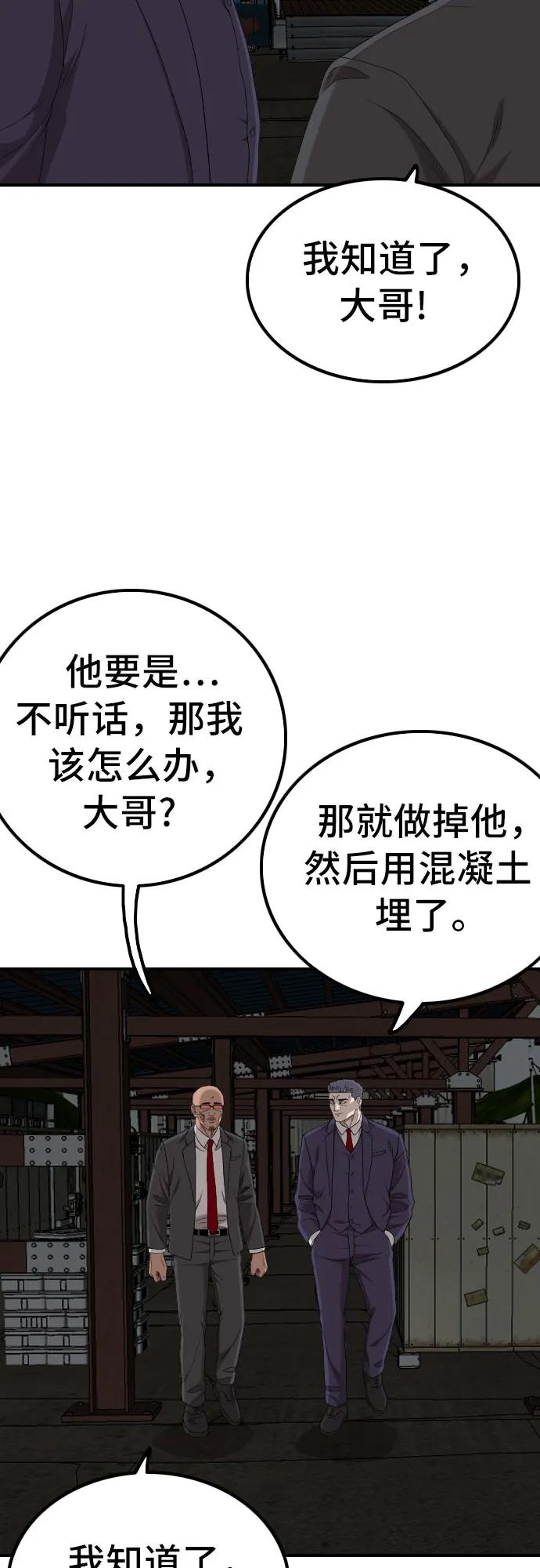《我是坏小子》第253话 第60页
