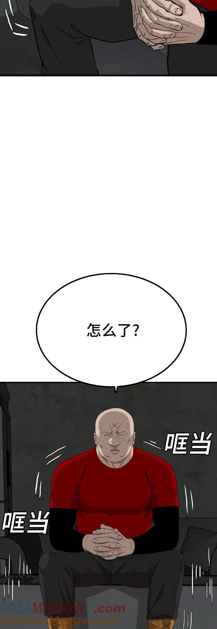 《我是坏小子》第253话 第67页
