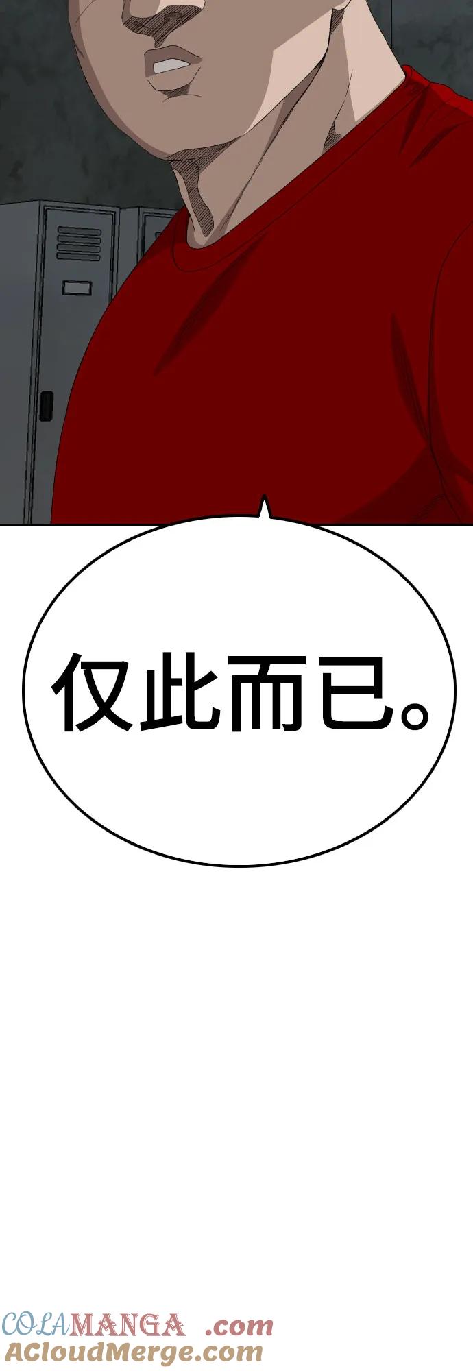 《我是坏小子》第253话 第73页