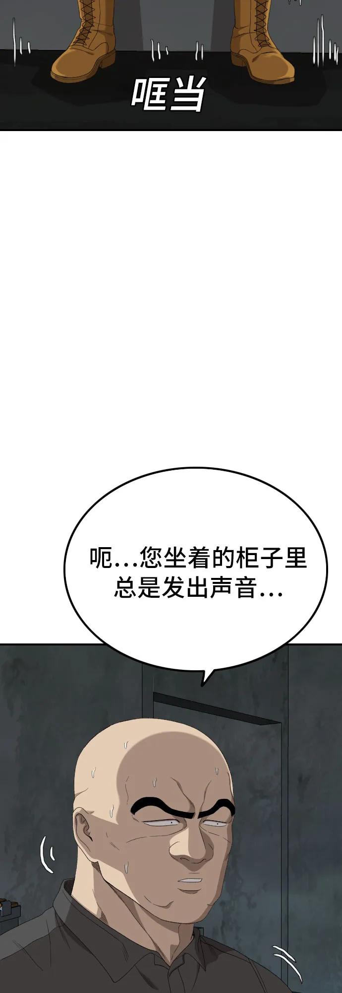 《我是坏小子》第253话 第68页