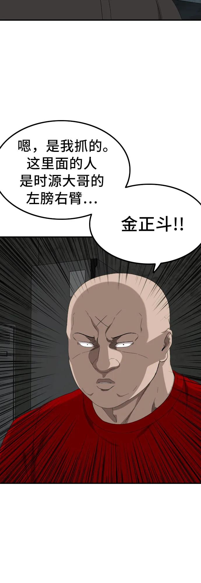 《我是坏小子》第253话 第69页