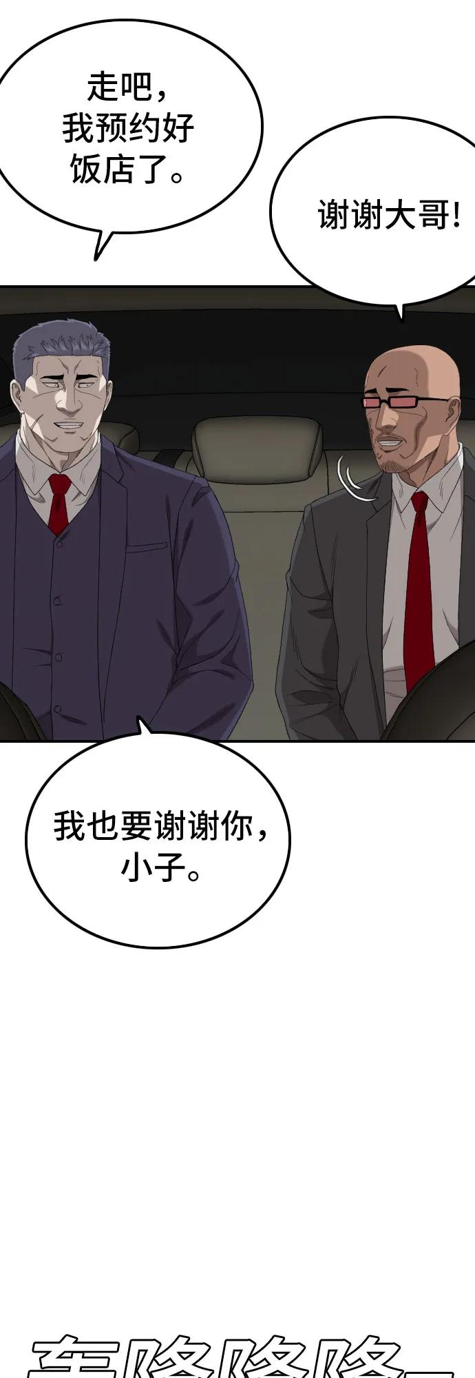《我是坏小子》第253话 第63页