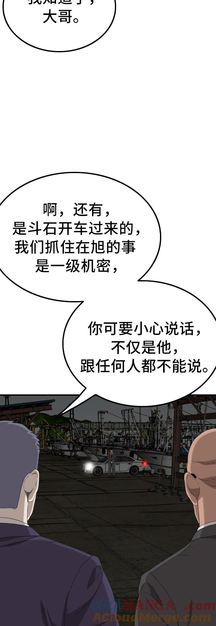 《我是坏小子》第253话 第61页